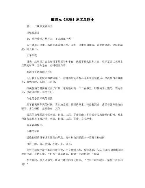 郦道元《三峡》原文及翻译