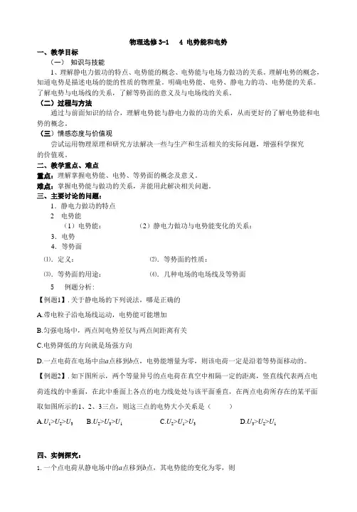 《电势能和电势》 教案4