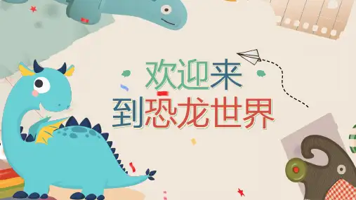 小清新恐龙世界主题班会PPT模板