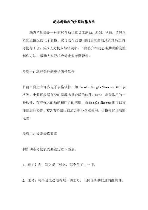 动态考勤表的完整制作方法