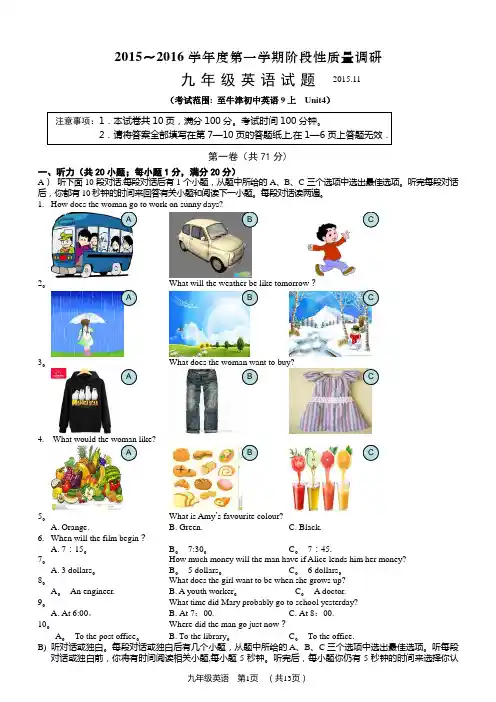 江苏省常州市2016届九年级上学期期中考试英语试题