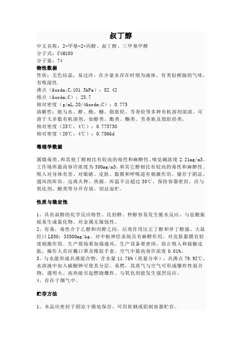 叔丁醇
