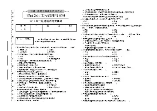 一建【市政实务】2016年真题与解析