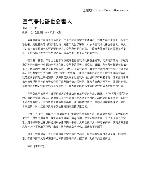 空气净化器也会害人