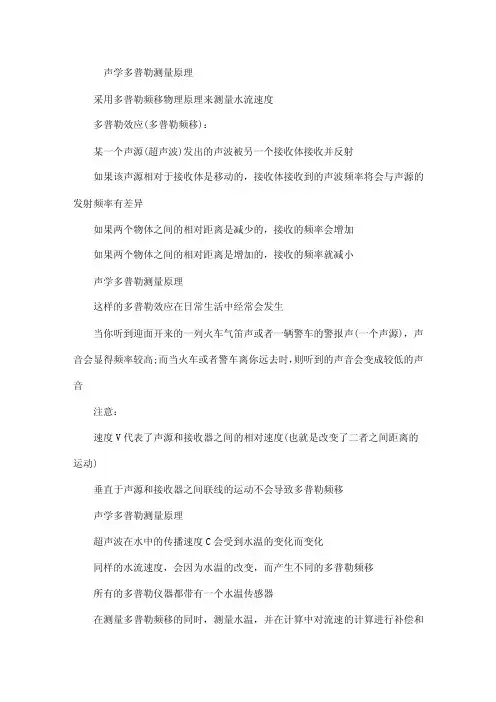 声学多普勒流速仪工作原理