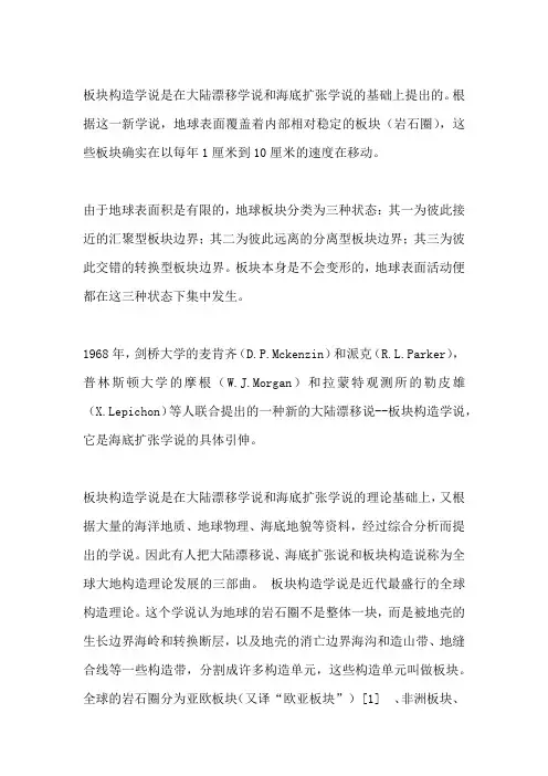 板块构造学说的内容