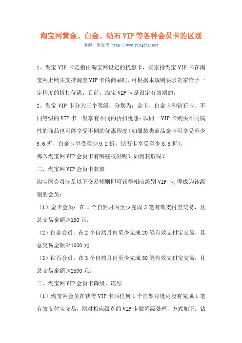 淘宝网黄金、白金、钻石VIP等各种会员卡的区别