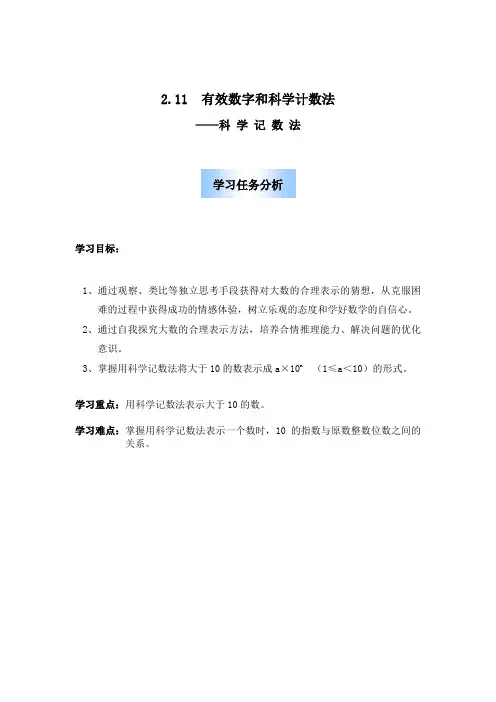 有效数字和科学计数法