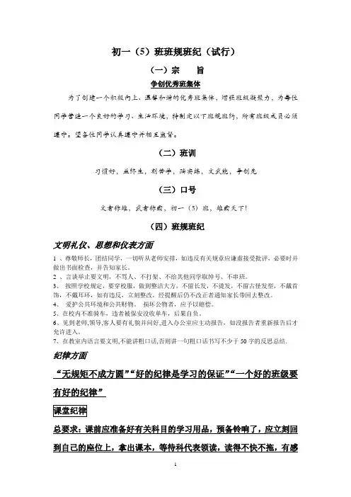 初一(5)班班规班纪