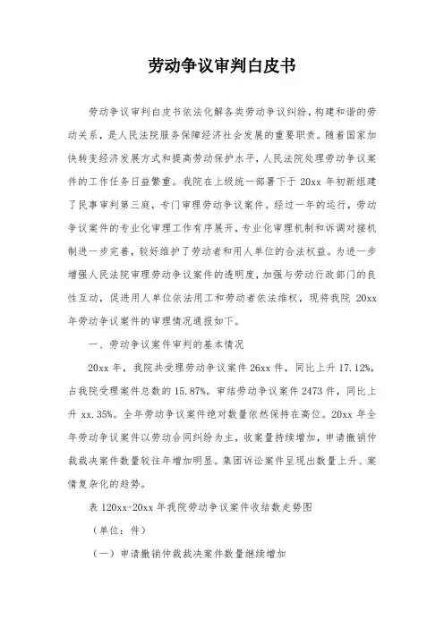 劳动争议审判白皮书