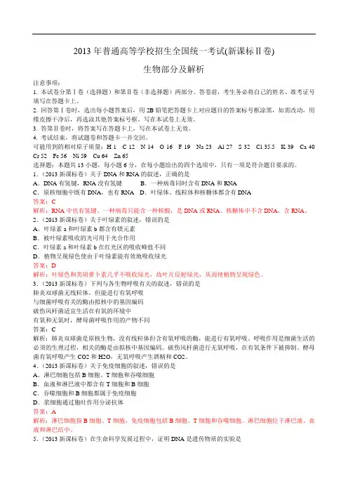 2013年高考真题(辽宁卷)--理综(解析版)同课标II卷