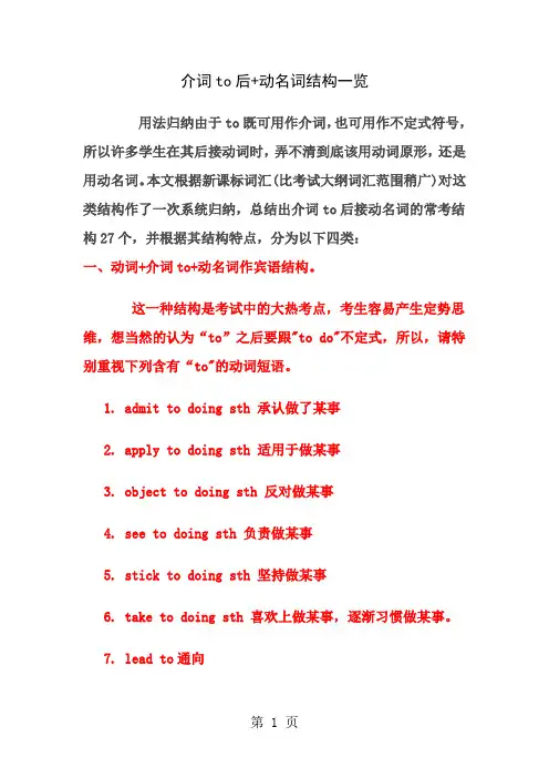 动词介词to