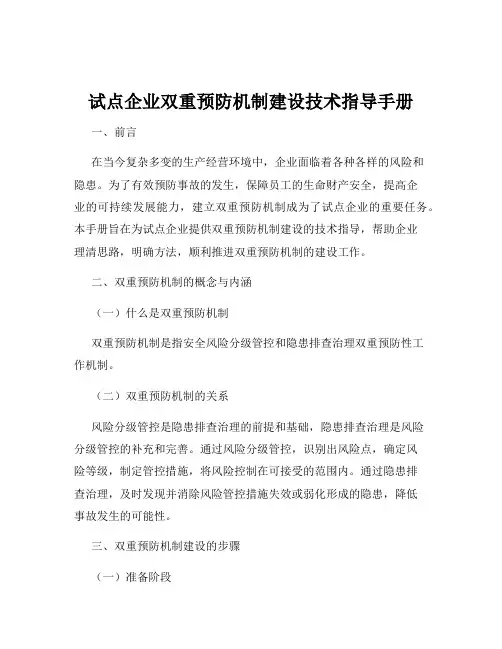 试点企业双重预防机制建设技术指导手册