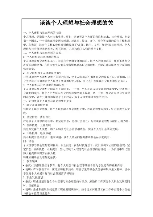 谈谈个人理想与社会理想的关