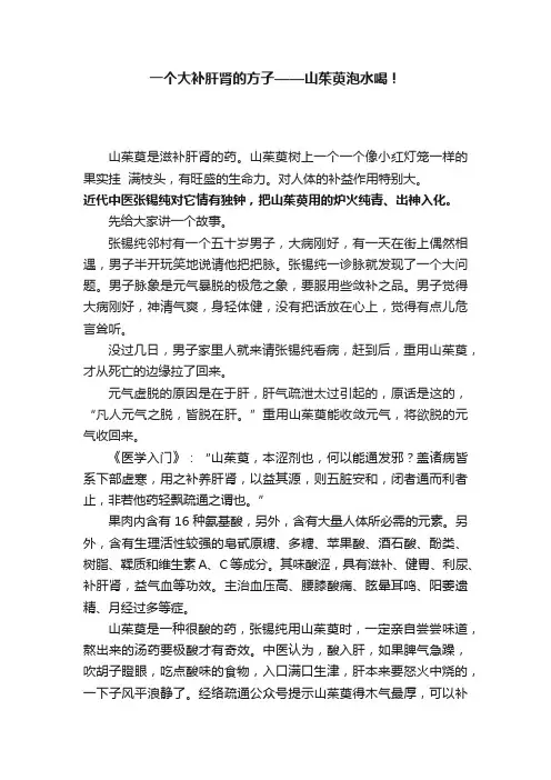 一个大补肝肾的方子——山茱萸泡水喝！