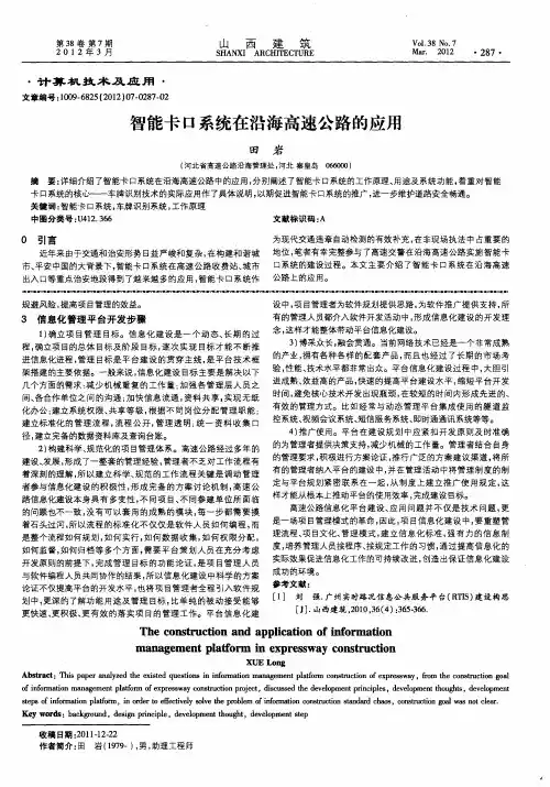 智能卡口系统在沿海高速公路的应用