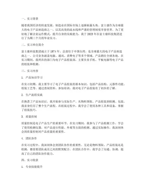 富士康毕业实习报告