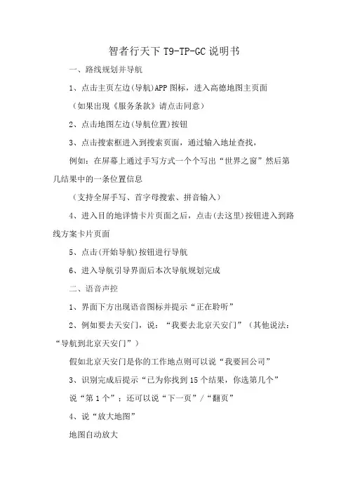 智者行天下T9-TP-GC说明书