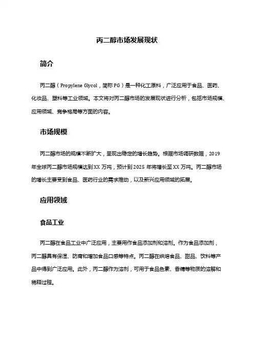 2024年丙二醇市场发展现状