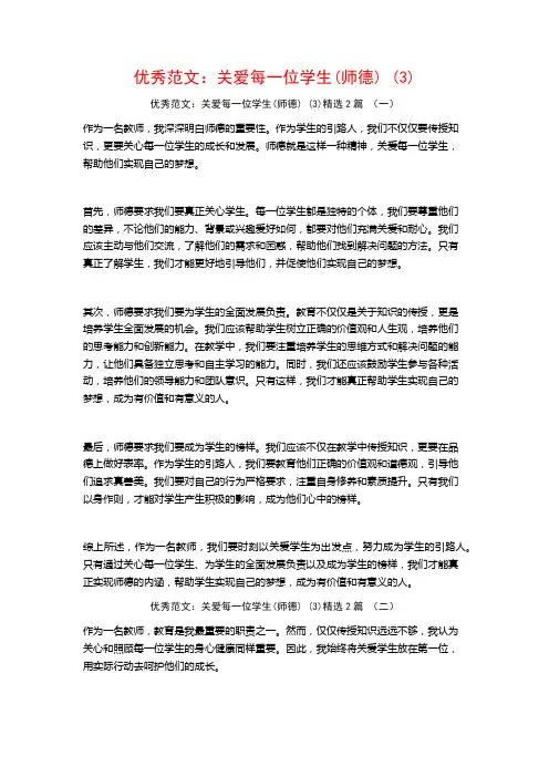 优秀范文：关爱每一位学生2篇