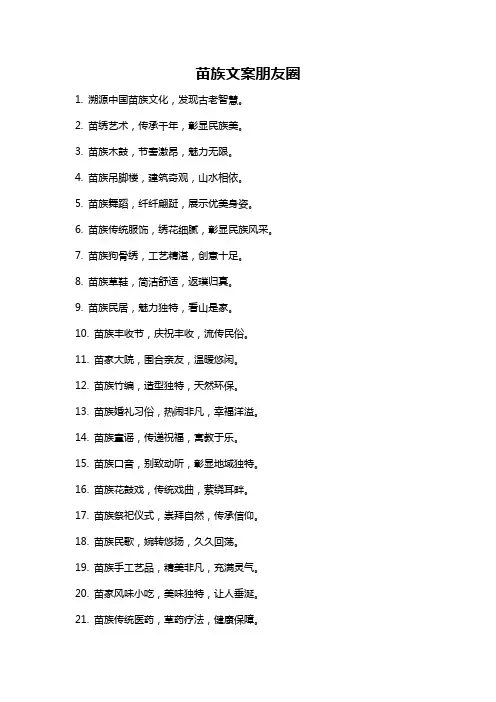苗族文案朋友圈