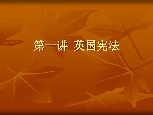 英国宪法
