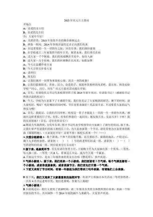 2013年元旦教师联欢会主持词