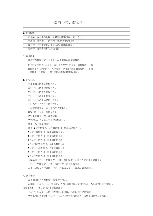 课前手指儿歌大全.doc