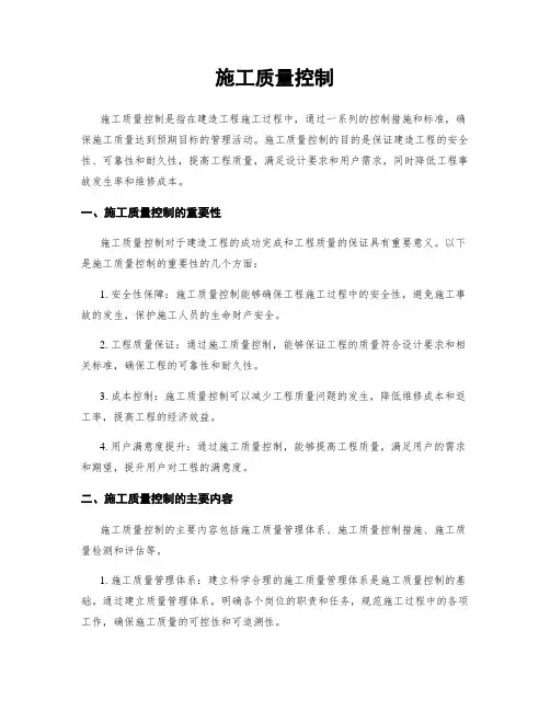 施工质量控制