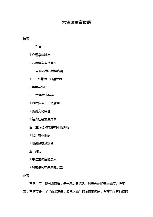 常德城市宣传语