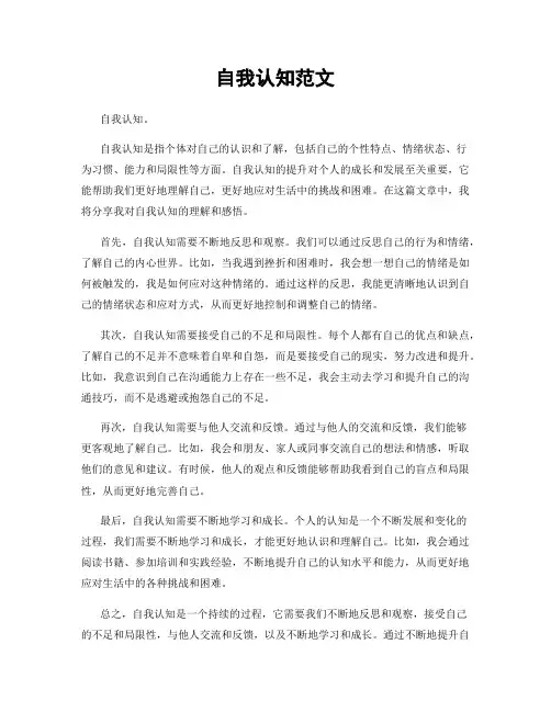自我认知范文