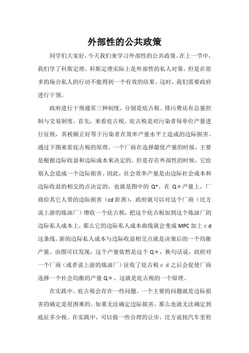 5-3 外部性的公共政策