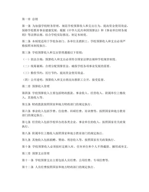 学校预算收入支出管理制度