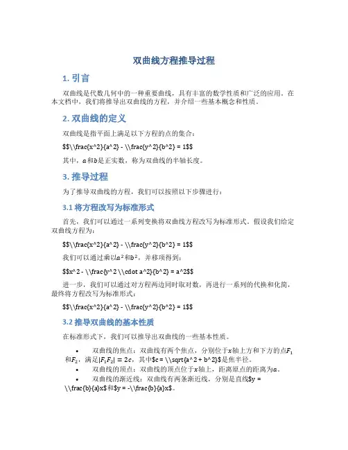 双曲线方程推导过程
