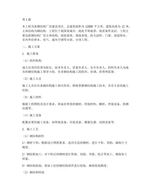 钢结构支撑施工方案(3篇)