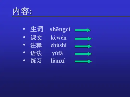汉语教程课寒假你打算去哪儿