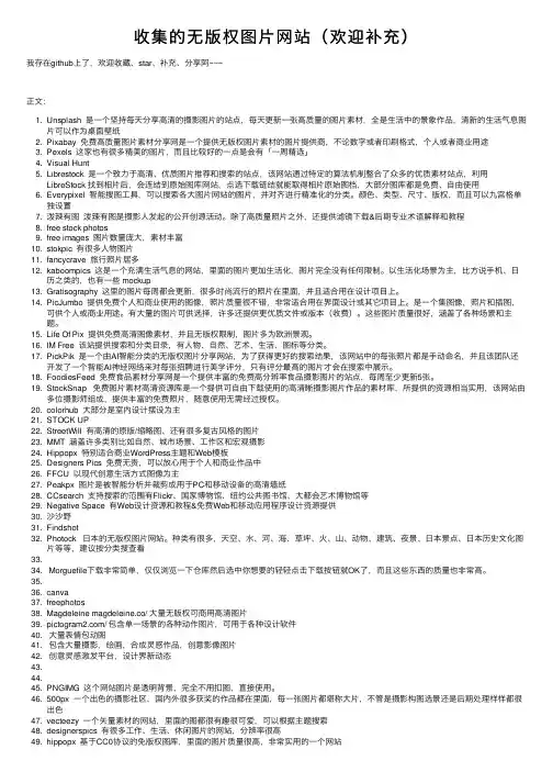 收集的无版权图片网站（欢迎补充）