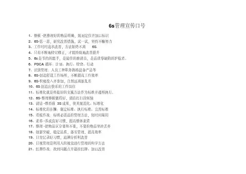6s管理宣传口号