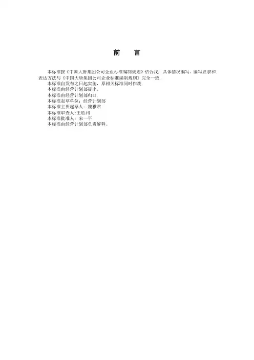 《大唐陕西发电有限公司消耗性指标管理办法(修订稿)》