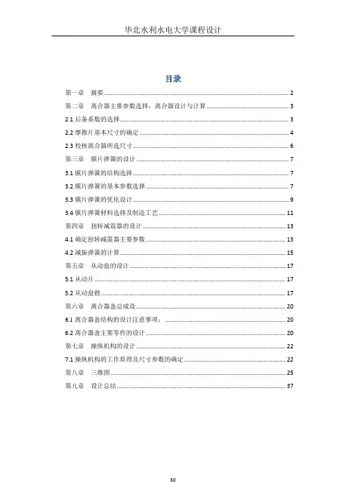 汽车离合器的设计(DOC)