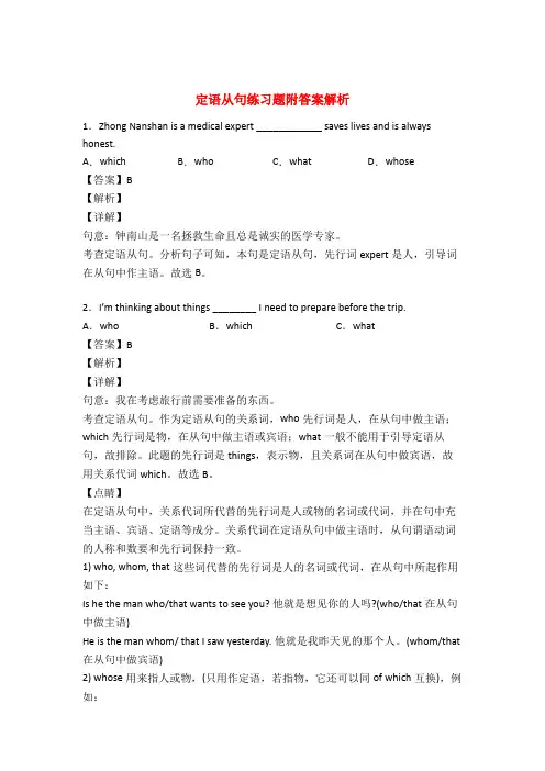(完整版)定语从句练习及答案