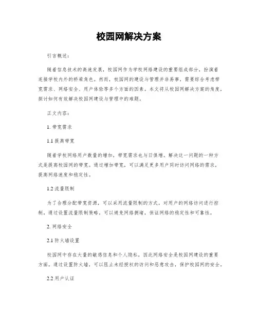 校园网解决方案