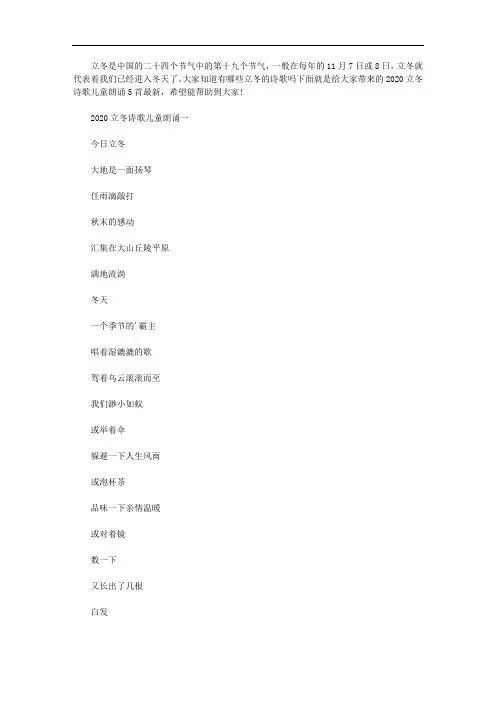 2020立冬诗歌儿童朗诵5首最新