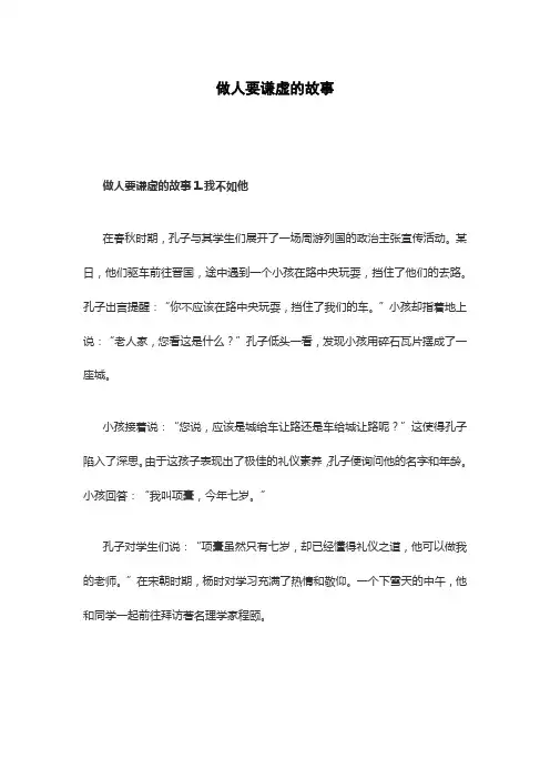 做人要谦虚的故事