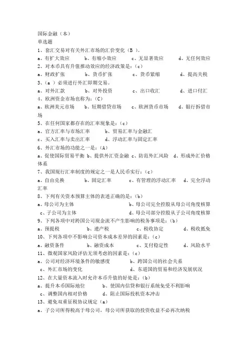 国际金融网上作业