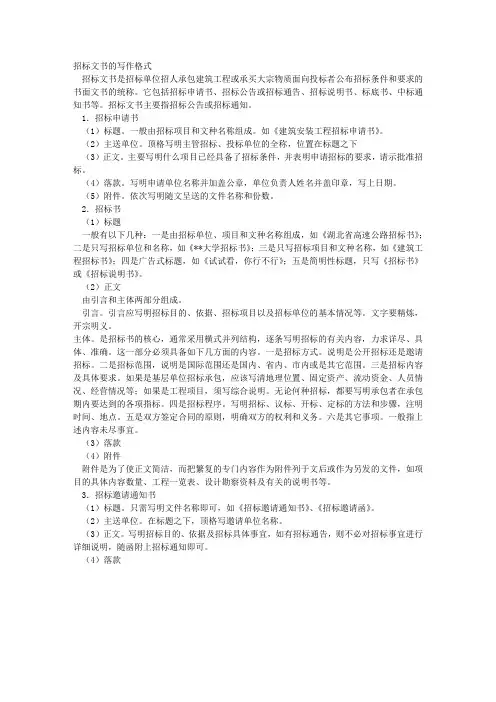 招标文书的写作格式