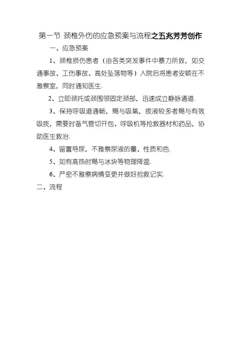 骨科应急预案及流程(1)