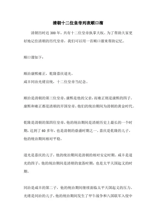 清朝十二位皇帝列表顺口溜
