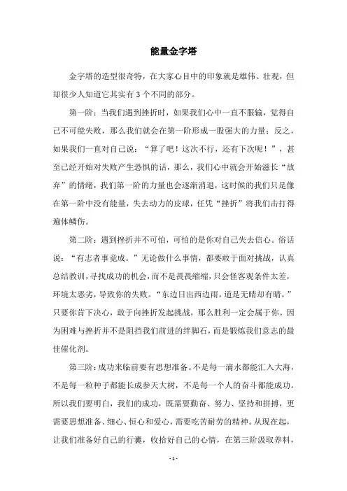 能量金字塔