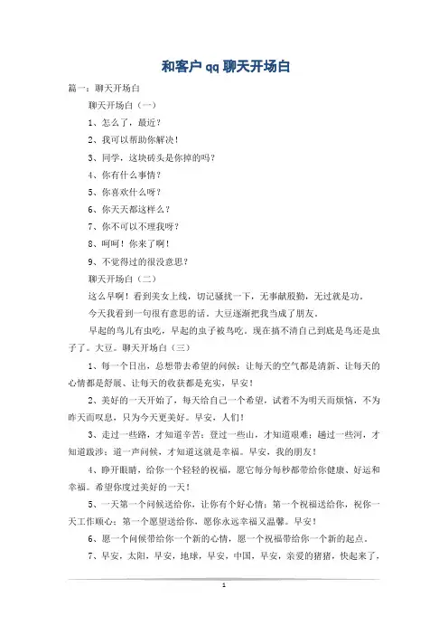 和客户qq聊天开场白